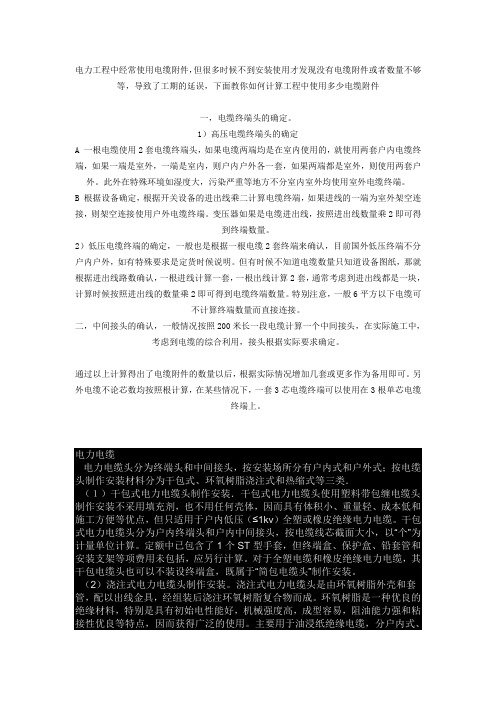 电缆终端头计算