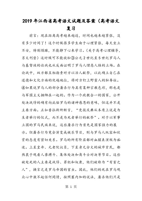 江西省高考语文试题及答案(高考语文复习-word