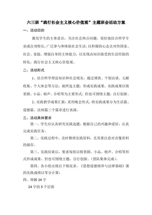 “践行社会主义核心价值观”实践活动方案