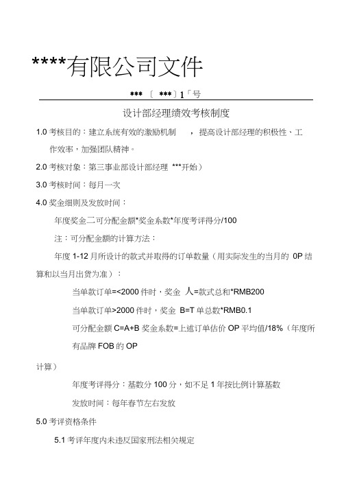 设计部经理绩效考核制度