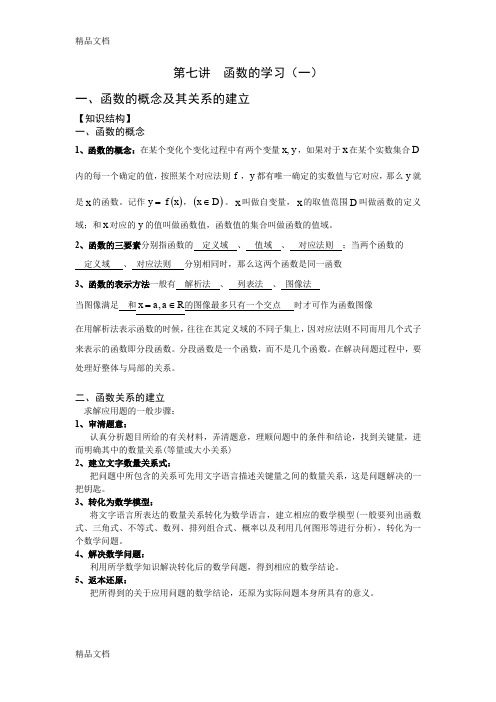 (整理)浦东金桥高中数学补习班函数学习(一)