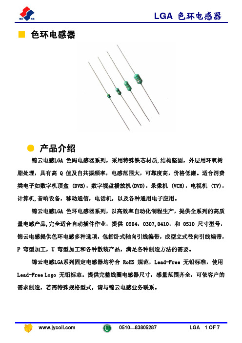 色环电感