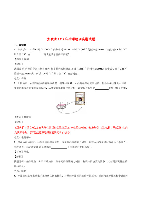 安徽省2017年中考物理真题试题(含解析)