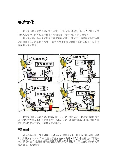 廉洁文化知识