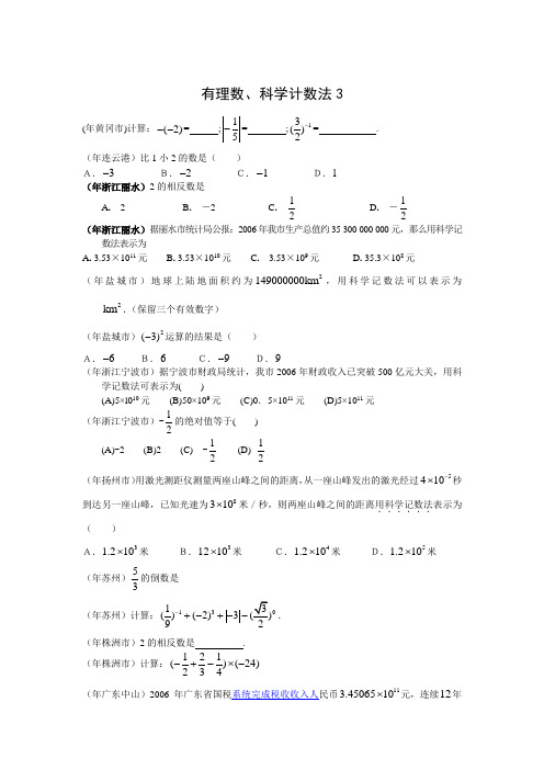 科学计数法3