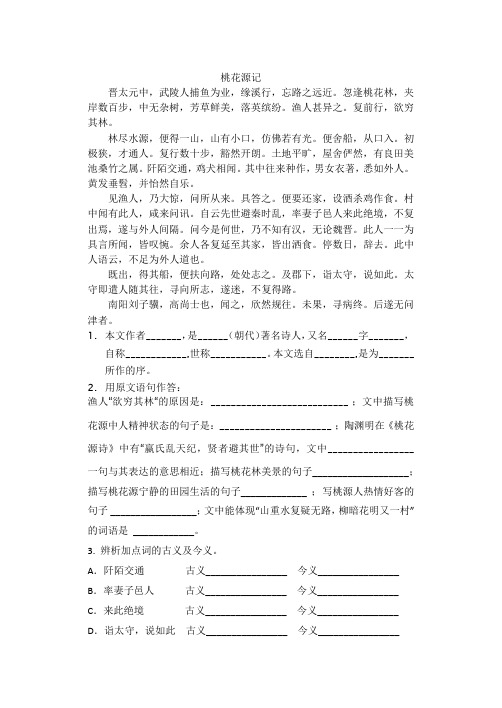 桃花源记随堂测试