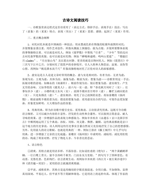 古诗文阅读技巧