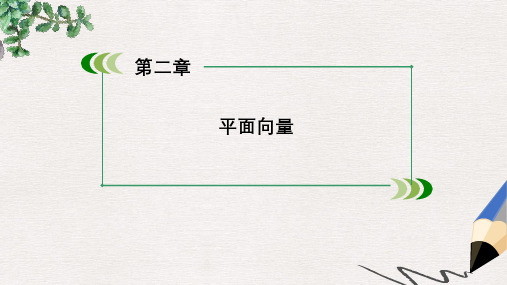 高中数学北师大版必修4第2章7《向量应用举例》ppt课件