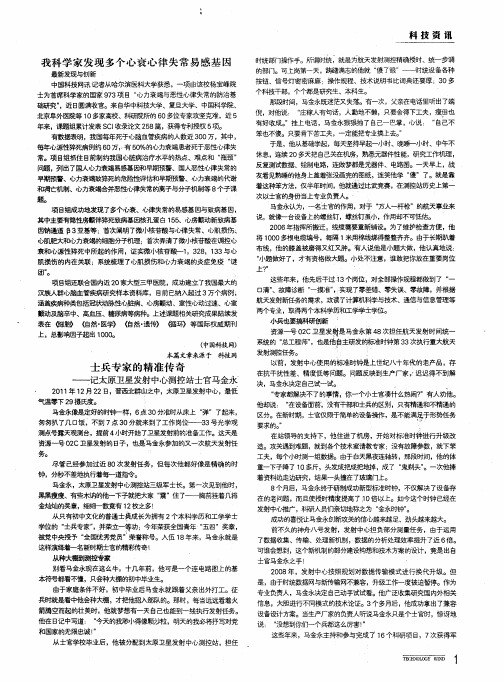 士兵专家的精准传奇——记太原卫星发射中心测控站士官马金永