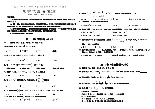 巩义二中高二重点班第一次段考数学试题及详细答案(必修5和必修1)