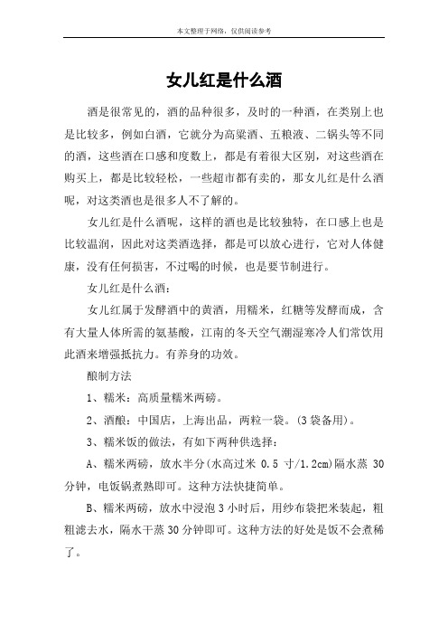 女儿红是什么酒