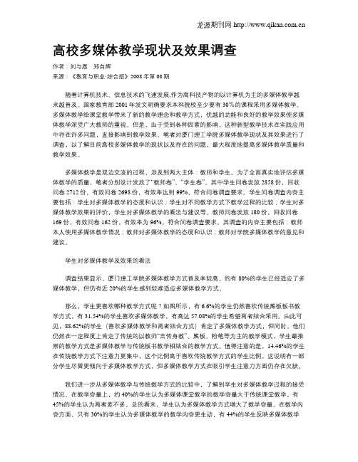 高校多媒体教学现状及效果调查