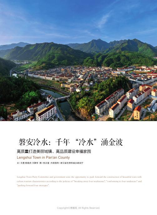 磐安冷水：千年 “冷水”涌金波