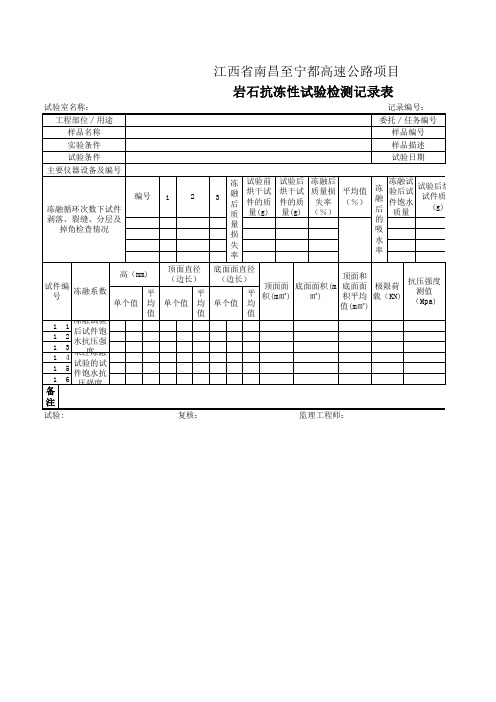 抗冻性试验记录表