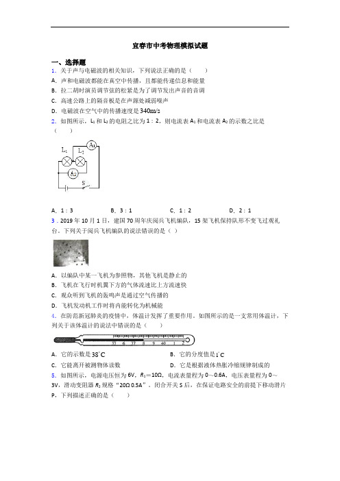 宜春市中考物理模拟试题