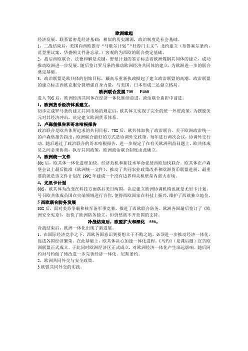 辽大国际关系史专业、二战后欧洲的崛起。