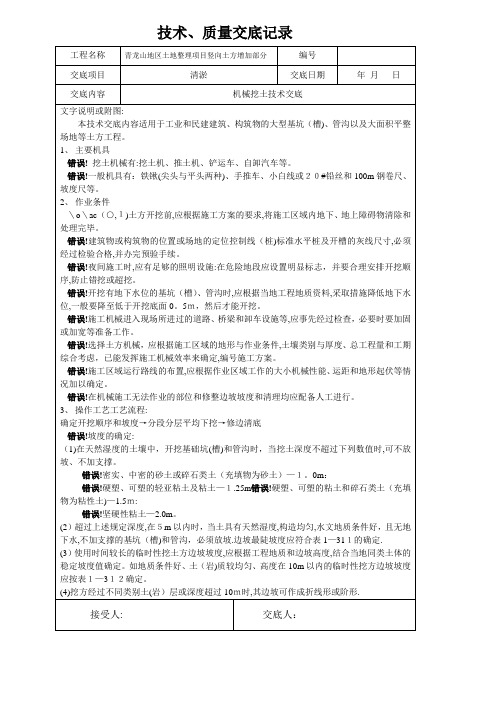 质量交底【可编辑范本】