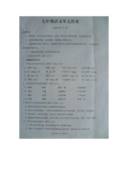 山东省临沂市2014-2015学年七年级下学期期末语文试题(图片版)(2)