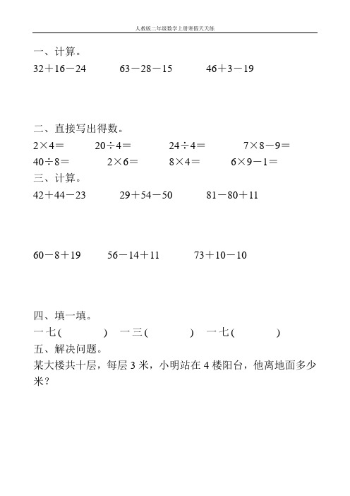 人教版二年级数学上册寒假天天练 (3)