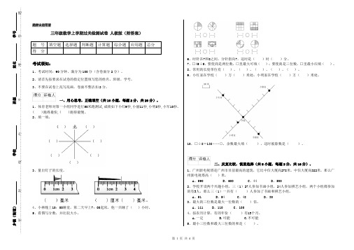 三年级数学上学期过关检测试卷 人教版(附答案)