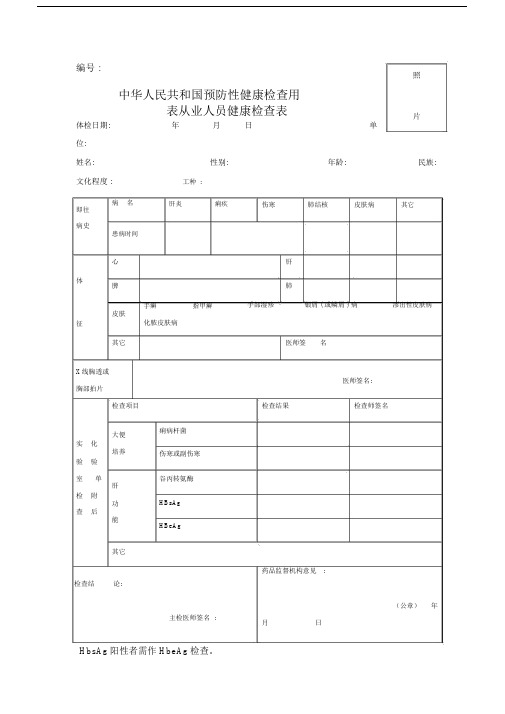 预防性健康体检表.doc