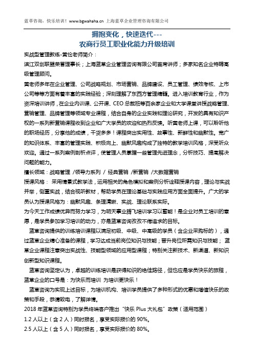 新《拥抱变化--农商行员工职业化能力升级培训》