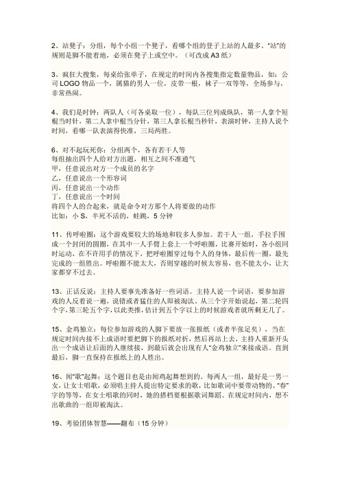 集体生日活动互动游戏