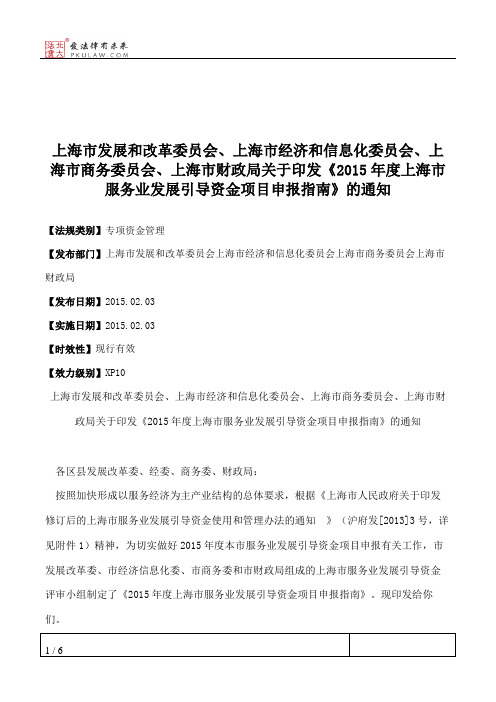 上海市发展和改革委员会、上海市经济和信息化委员会、上海市商务