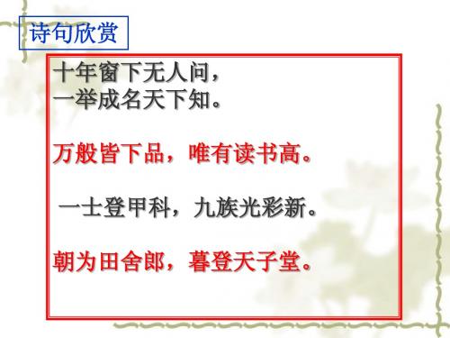 《十七、范进中举》