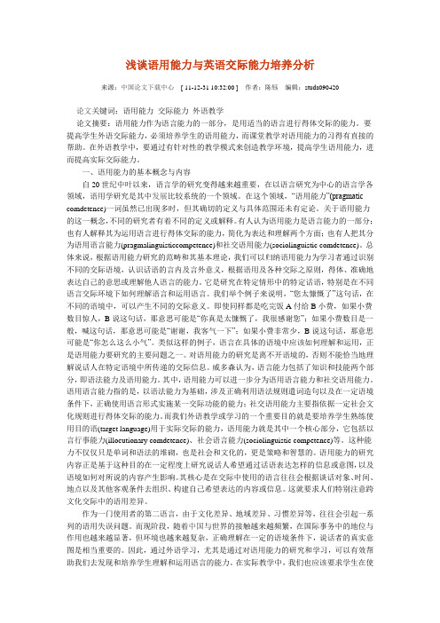 浅议语用能力与英语交际能力培养分析