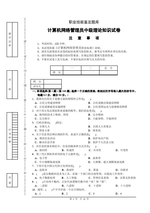 计算机网络管理员中级理论知识样卷