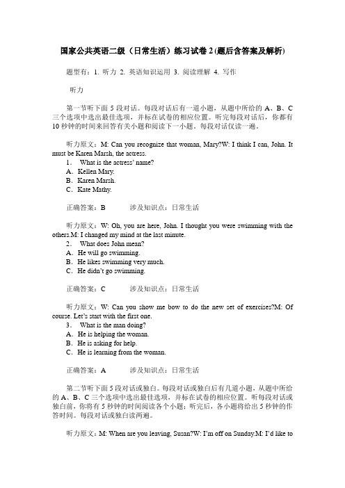 国家公共英语二级(日常生活)练习试卷2(题后含答案及解析)