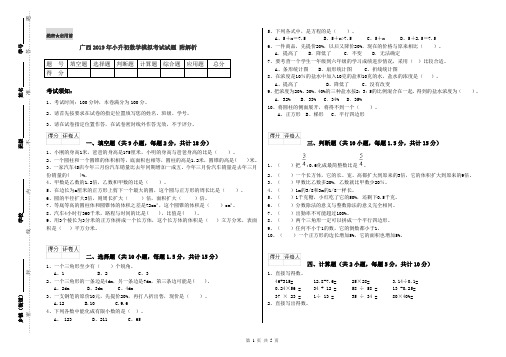 广西2019年小升初数学模拟考试试题 附解析