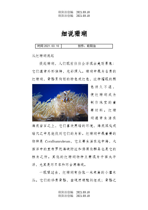 细说珊瑚0.1之欧阳治创编