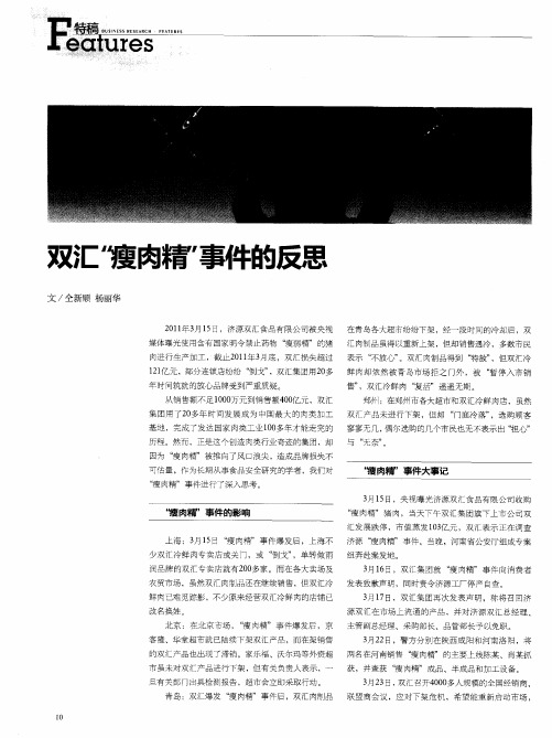 双汇“瘦肉精”事件的反思