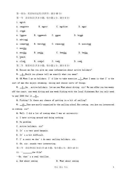 高二英语暑假作业单元测试卷(七)