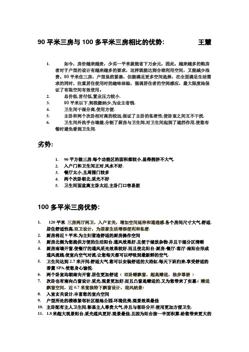 90平米三房与100多平米三房相比的优势