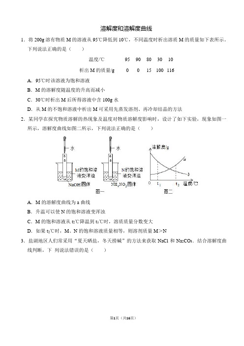 九年级初三化学-溶解度和溶解度曲线练习(含答案)