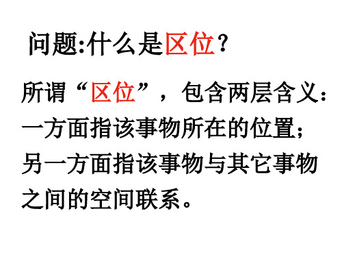 中图版高中地理必修二3.2《工业区位》(共43张PPT)