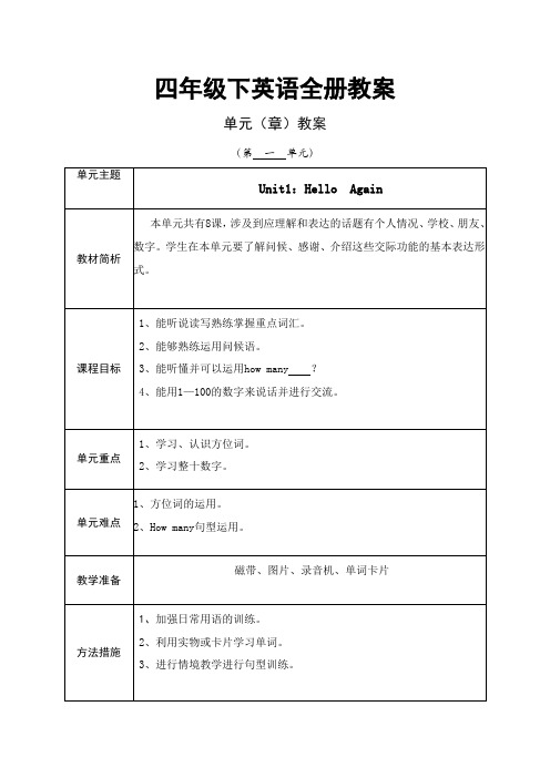 四年级下英语全册教案(打印版)