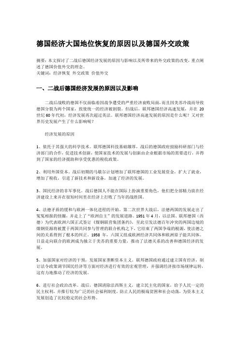 德国外交