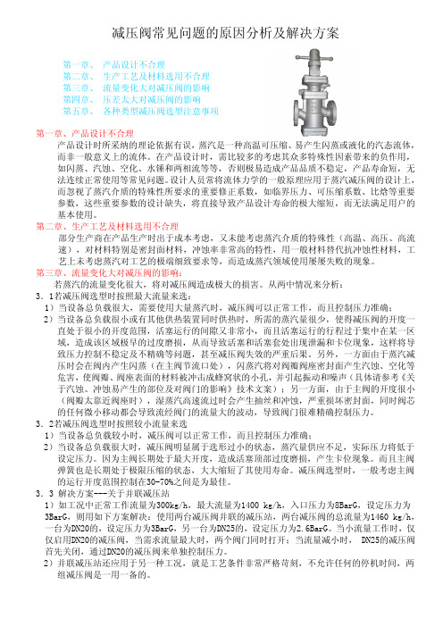 蒸汽减压阀常见问题分析及解决方案