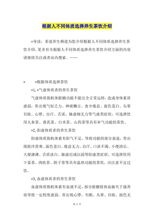 根据人不同体质选择养生茶饮介绍
