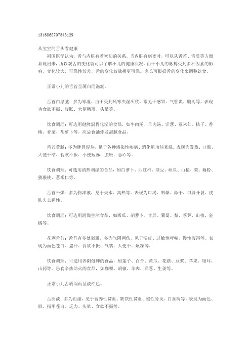 从宝宝的舌头看健康