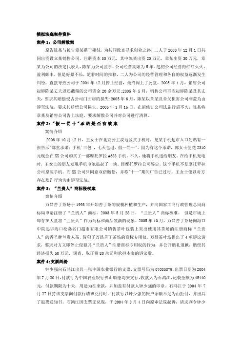 模拟法庭案例