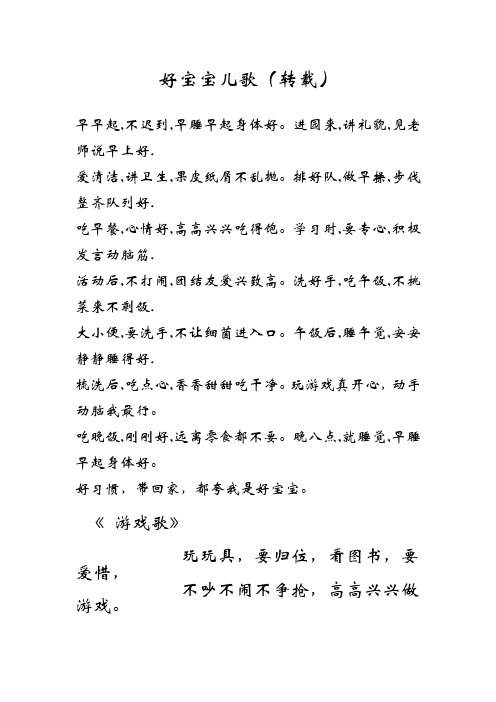 好宝宝儿歌(转载)