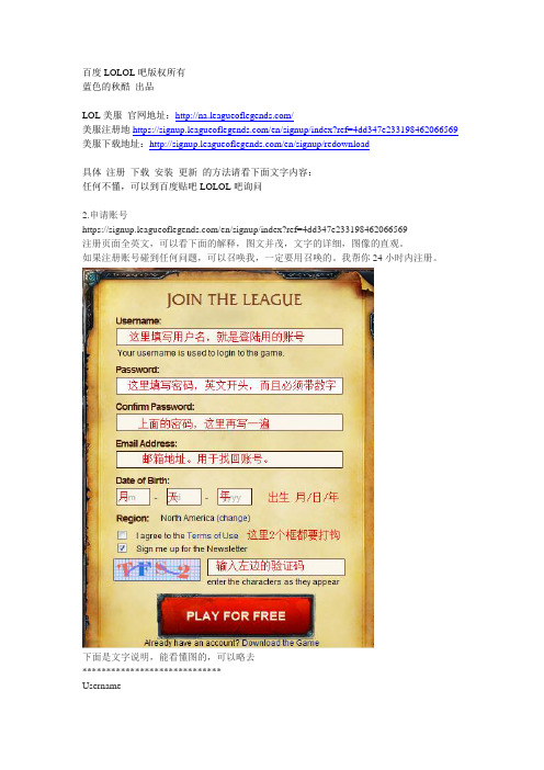 美服LOL的 注册 下载 安装 更新