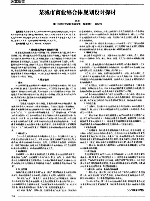 某城市商业综合体规划设计探讨