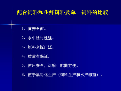 饲料配方和加工工艺