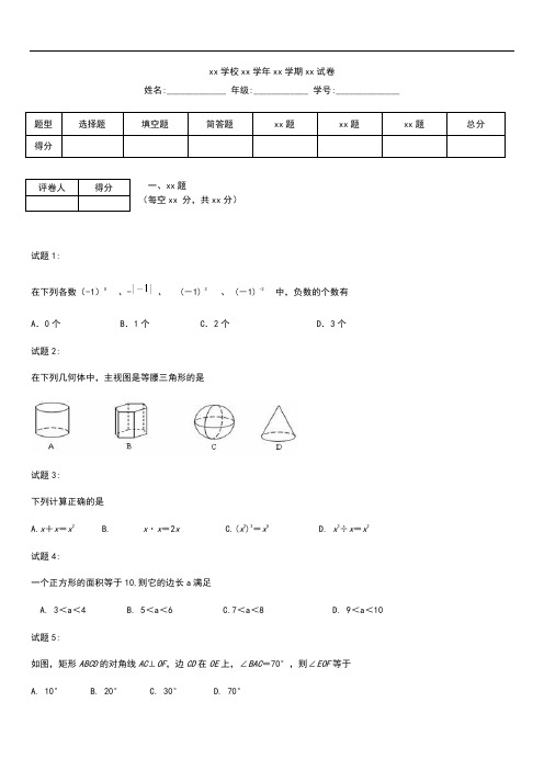初中数学河北省中考模拟数学模拟考试题及答案3